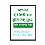 Frame with Glass Price in Bangladesh